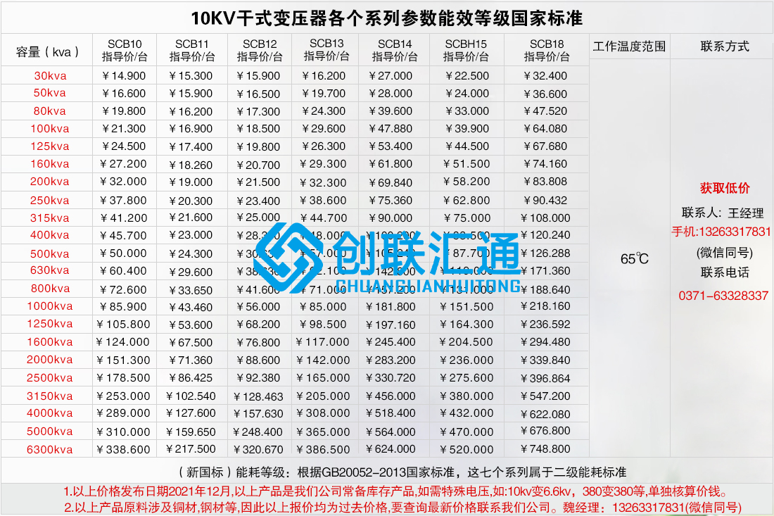 SCB18新能效一级干式10/35kv级电力变压器/技术参数/厂家价格