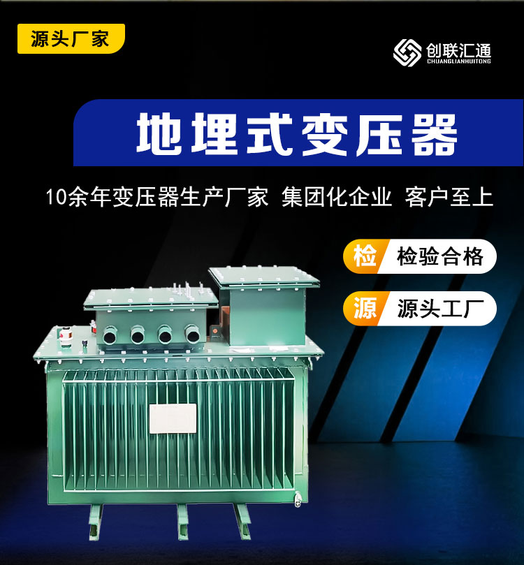SH15-MD系列非晶合金地埋式变压器