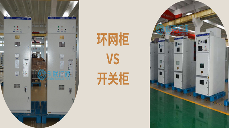 高压环网柜