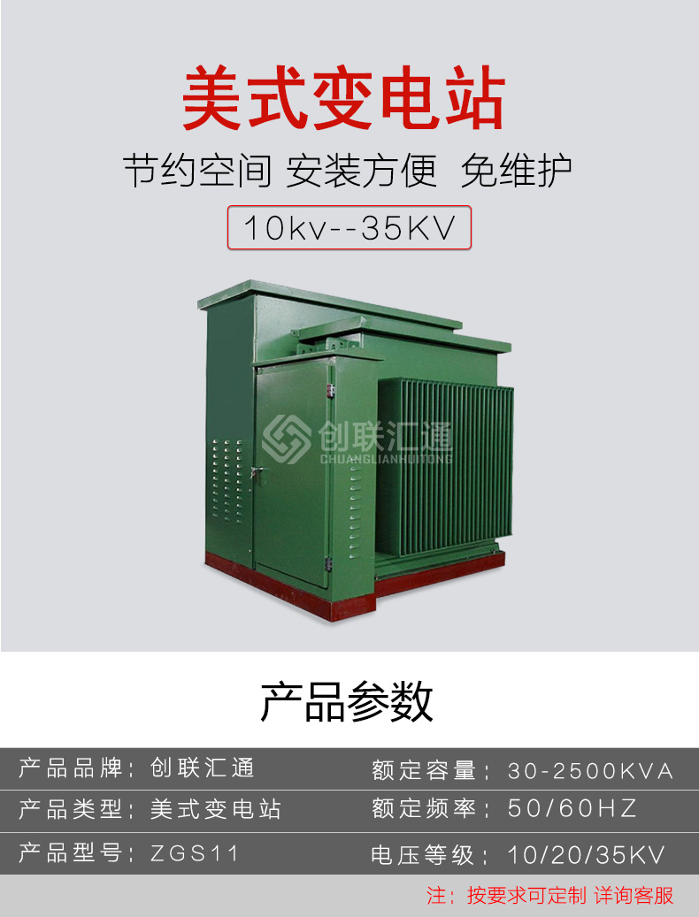 10kv箱式变电站 美式紧凑型箱变 ZGS11-200kva/10kv箱式变压器 老厂家 高品质-创联汇通示例图1